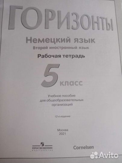 Немецкий язык рабочая тетрадь 5 класс 2021 г