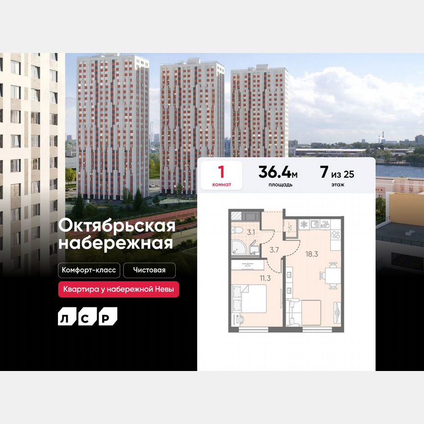 1-к. квартира, 36,4 м², 7/25 эт.