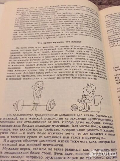 Книга ‘Полезные советы’ 1960г