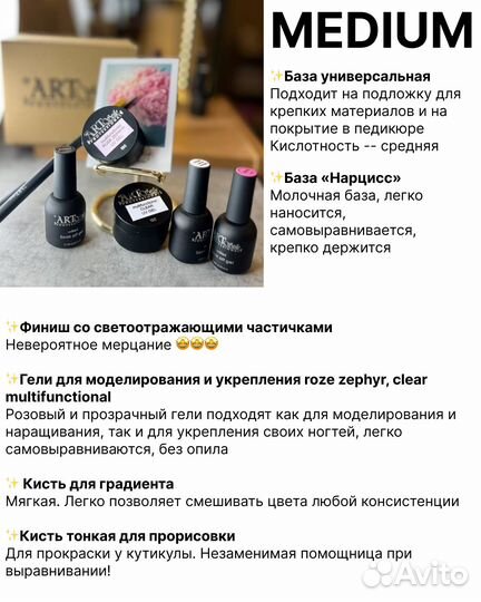 Материалы для маникюра набор medium