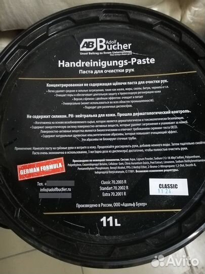 Паста для очистки рук большое ведро 11л adolf buch