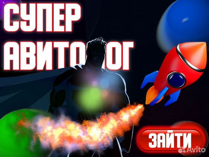 Авитолог/ Услуги Авитолога /Продвижение объявлений