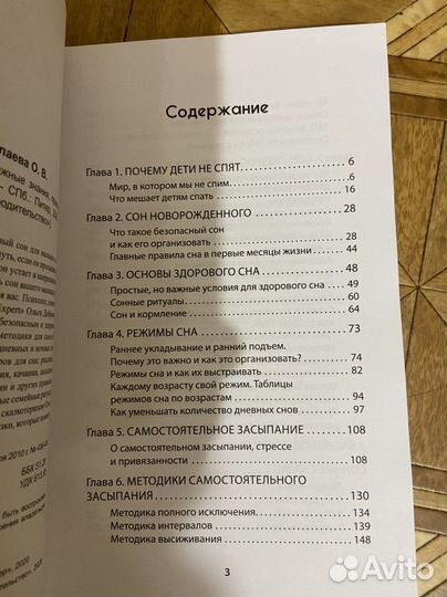 Книга Как наладить сон ребенка