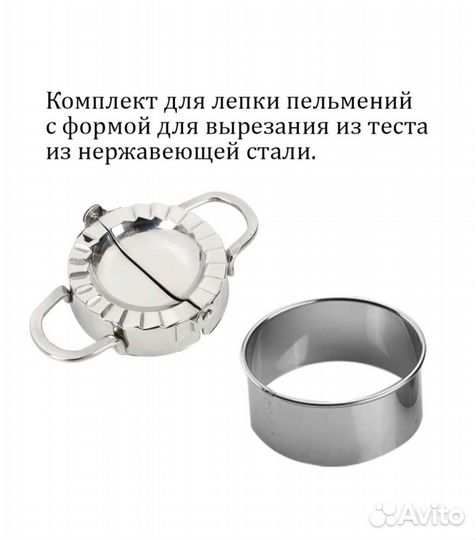 Форма для лепки пельменей