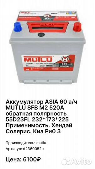 Аккумулятор