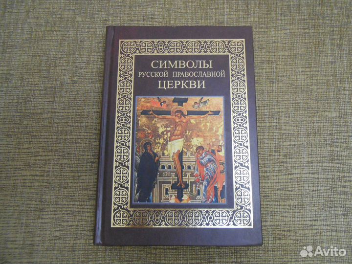 Символы русской православной церкви