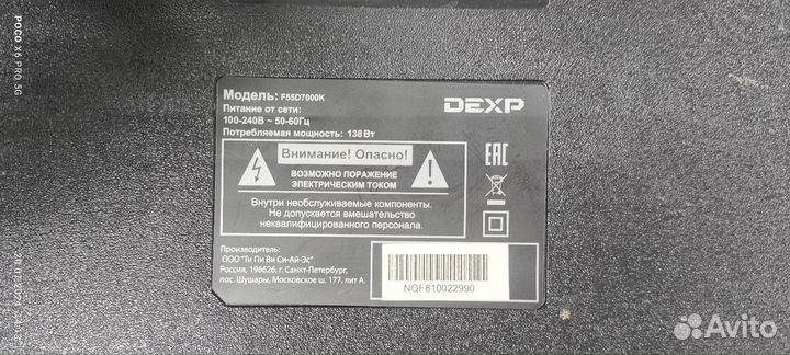 Платы от тв dexp F55D7000K