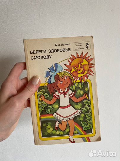 Кнги 1960-80 физическое психологическое развитие