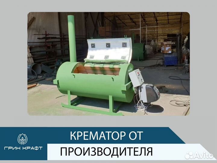 Крематор для уничтожения биологических отходов