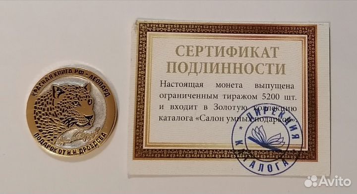 Монета Красная книга РФ Леопард