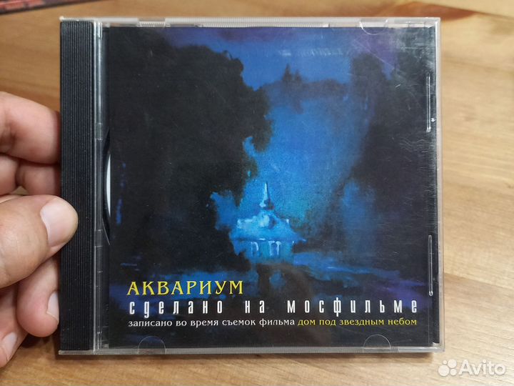 Аквариум. Сделано на мосфильме