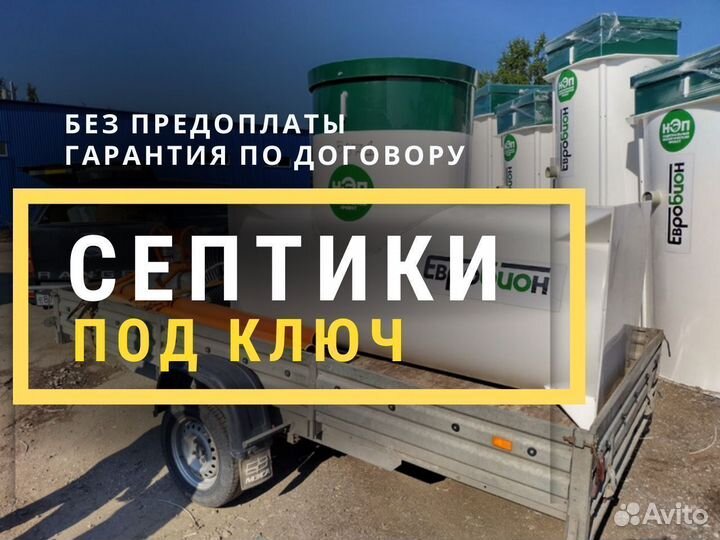Септики под ключ в СПБ