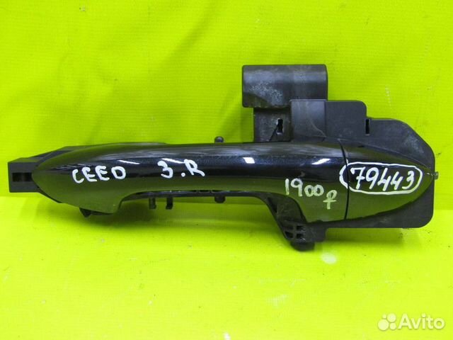 Ручка задней двери Kia cee'd II 13г 79443