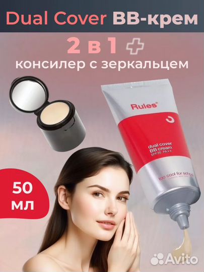 TOO cool FOR school BB-крем для лица dual cover
