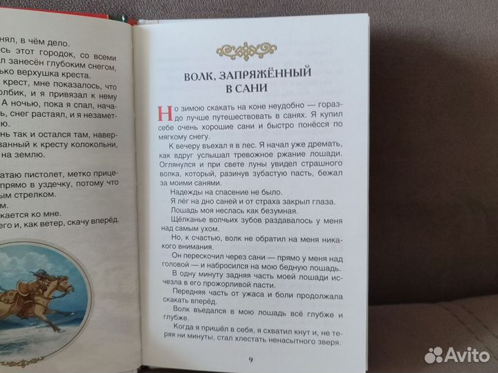 Книга Приключения Барона Мюнхаузена