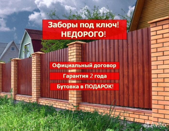 Забор из профнастила