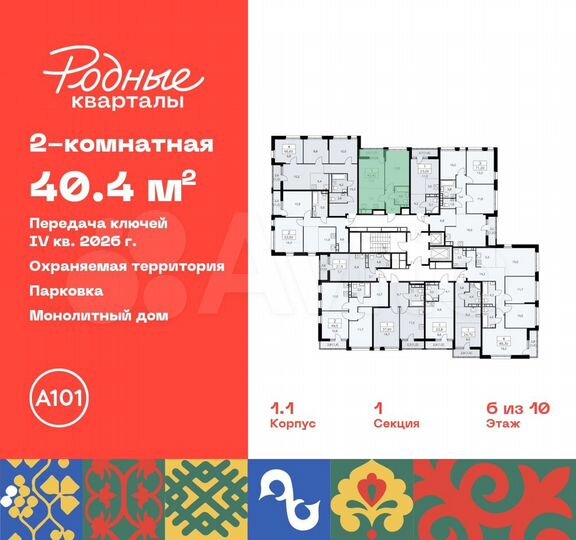 2-к. квартира, 40,4 м², 6/10 эт.