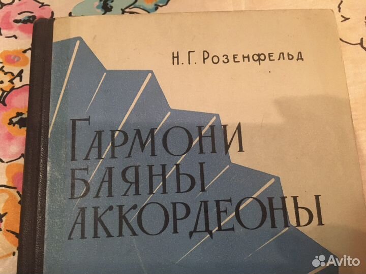 Книга гармони баяны аккордионы