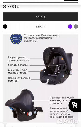 Детское автокресло