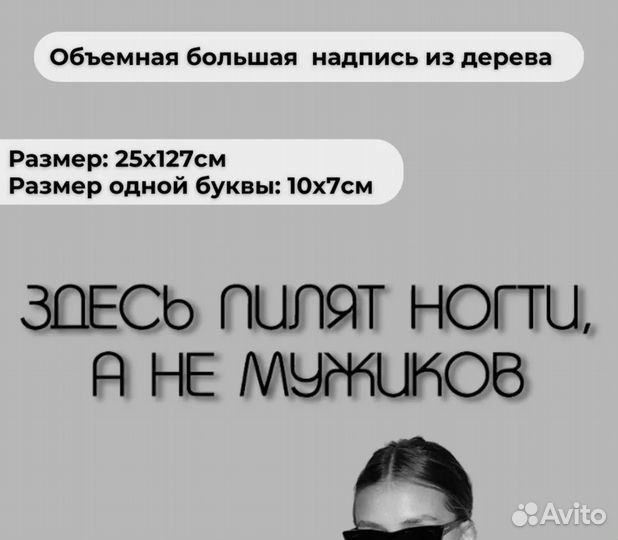 Настенная декорация надпись