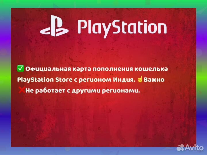 Карты / коды пополнения PSN PS Store Индия