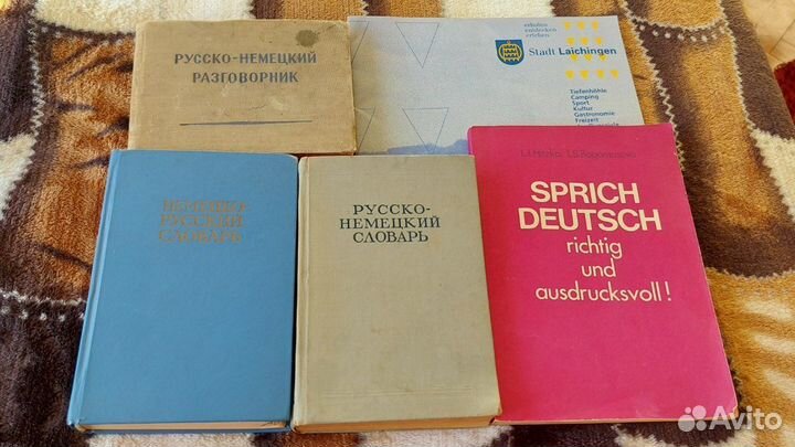 Русско немецкий словарь