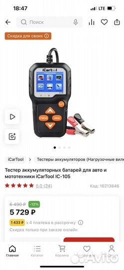 Тестер для аккумуляторов акб