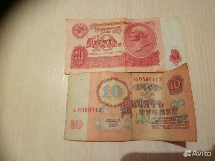 Советские купюры