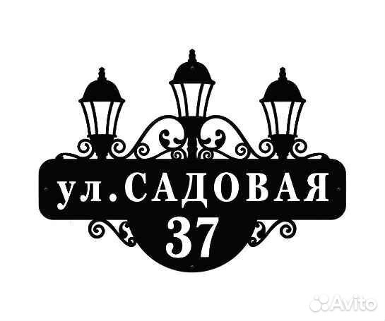 Табличка на дом с адресом