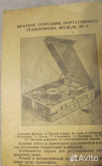Руководство Портативный граммофон мг-3