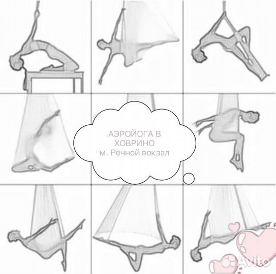 Йога в гамаках, аэройога, аэростретчинг