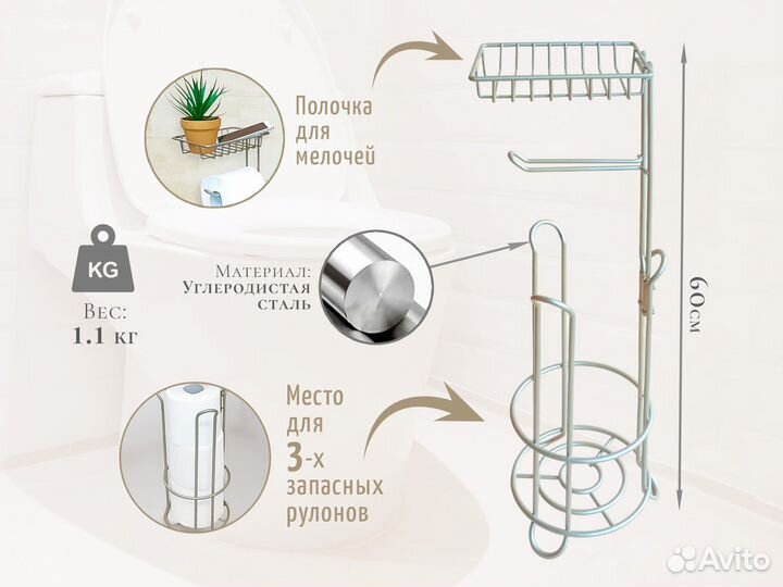 Держатель для туалетной бумаги напольный