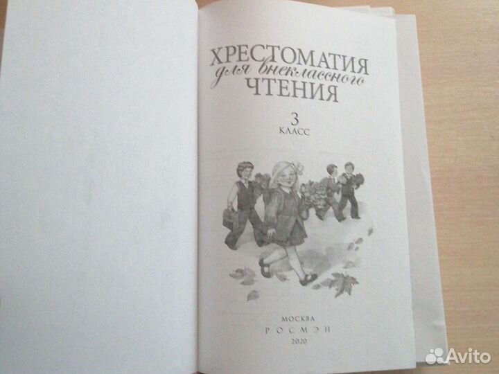 Хрестоматия 3 класс