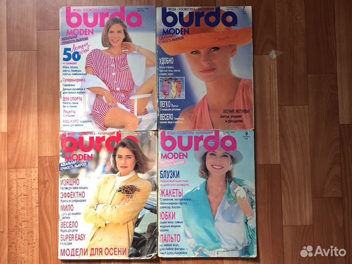 Журналы бурда 1990,1991,1993,1994,1995,1996
