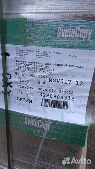 Бумага А-4 Svetocopy (от паллеты)