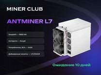 Асик Antminer L7 9050Mh / под заказ от 10 дней