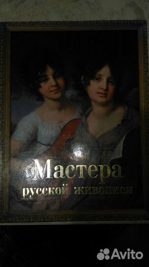 Мастера русской живописи