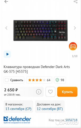 Клавиатура Defender dark arts