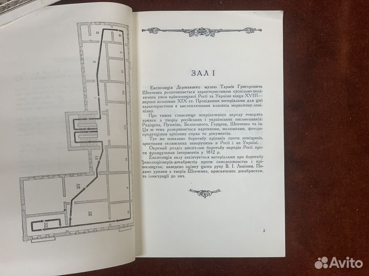 Государственный музей Т.Г. Шевченко 1955г