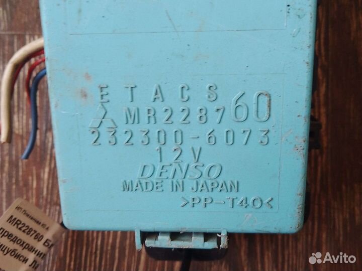 Блок предохранителей и реле Мицубиси Лансер CK