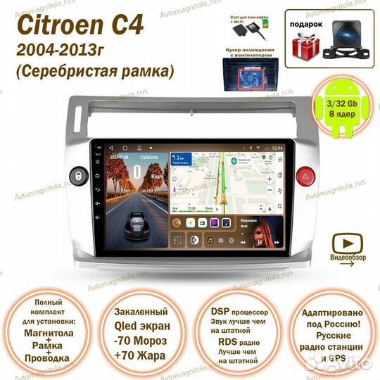 Магнитола Citroen C4 2004-2013г Серебристая 3/32GB