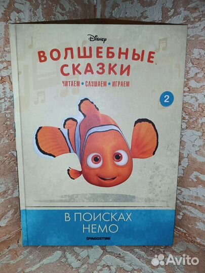 Волшебные сказки дисней Король лев и Немо