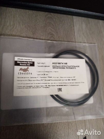Кольцо уплотнит. рулевой рейки A0219974148