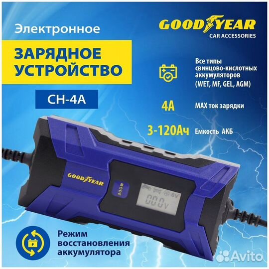 Зарядное устройство Goodyear