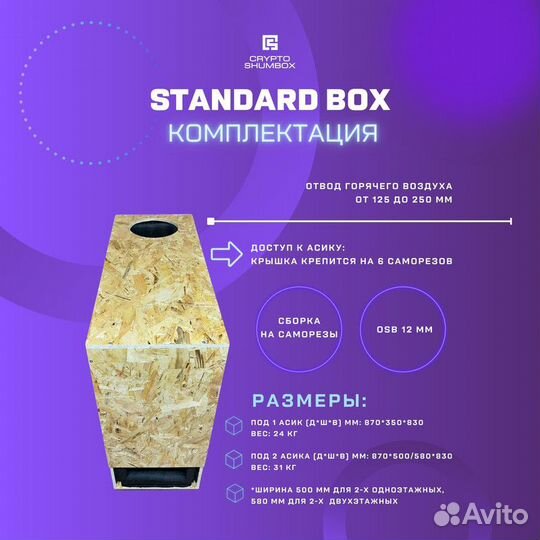 Шумобокс для асика Antminer S19 L7 E9 PRO