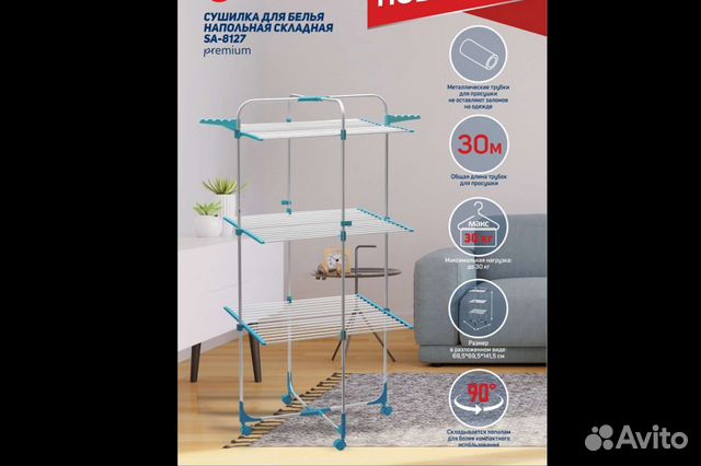 Сушилка для белья напольная. 30 м. Трубчатая. 8127