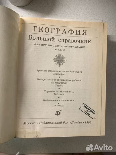 Большой справочник - география, литература