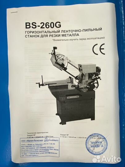 Ленточнопильный станок BS-260G