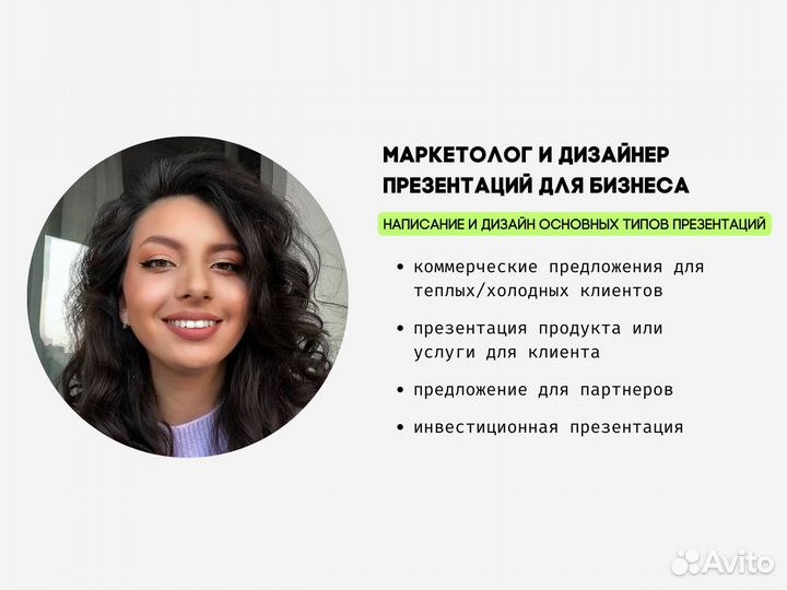 Создание презентаций