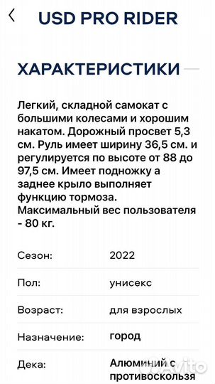 Самокат usd pro rider